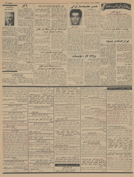 پرونده:Ettelaat13450508.pdf