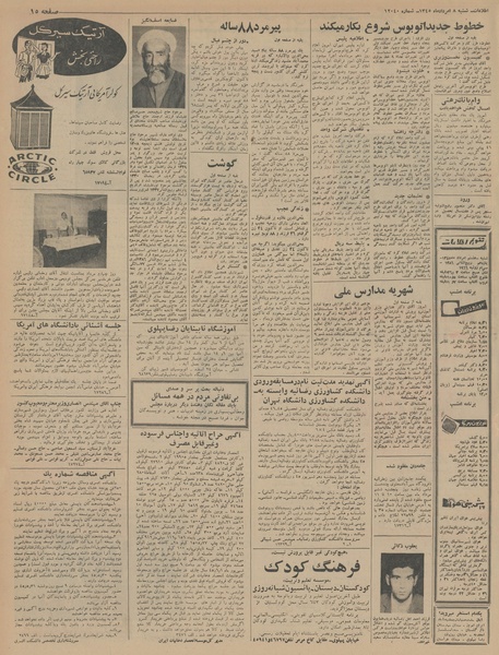 پرونده:Ettelaat13450508.pdf