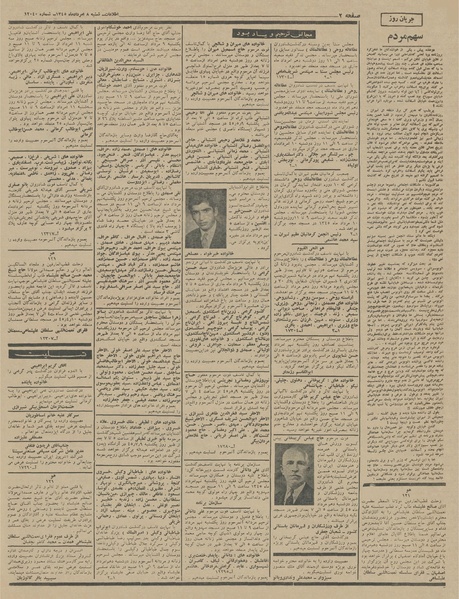 پرونده:Ettelaat13450508.pdf