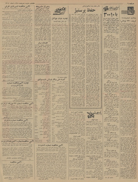 پرونده:Ettelaat13450508.pdf