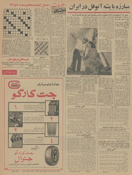 پرونده:Ettelaat13450508.pdf