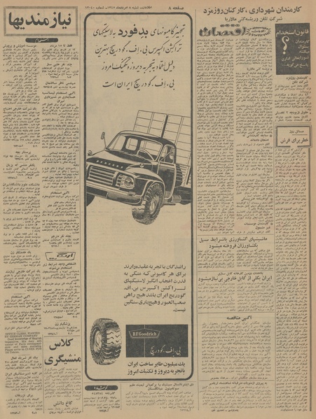 پرونده:Ettelaat13450508.pdf