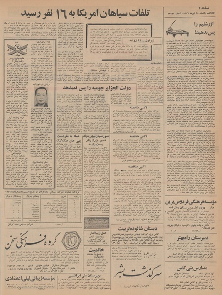 پرونده:Ettelaat13460425.pdf