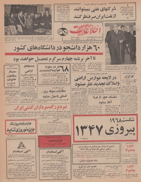 پرونده:Ettelaat13461216.pdf