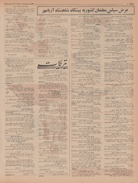 پرونده:Ettelaat13461216.pdf