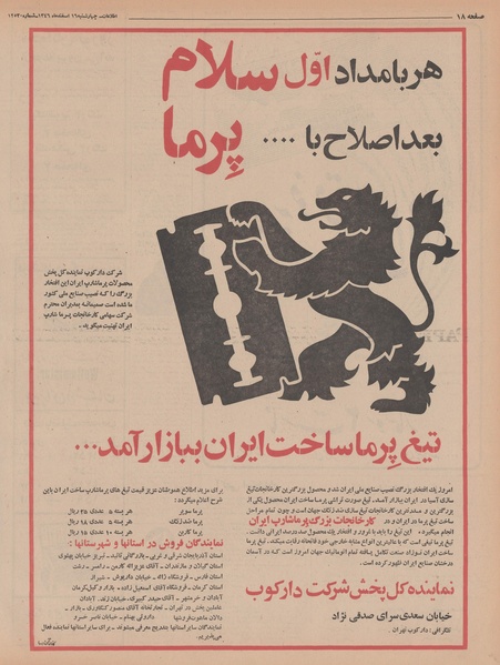 پرونده:Ettelaat13461216.pdf