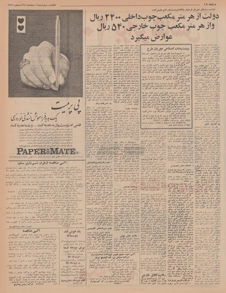 پرونده:Ettelaat13461216.pdf