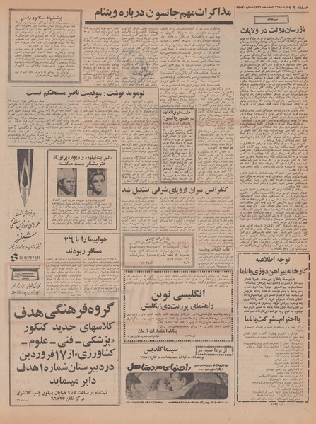 پرونده:Ettelaat13461216.pdf