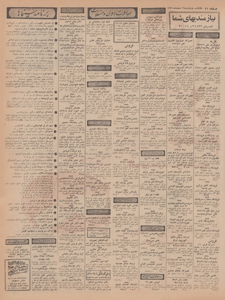 پرونده:Ettelaat13461216.pdf