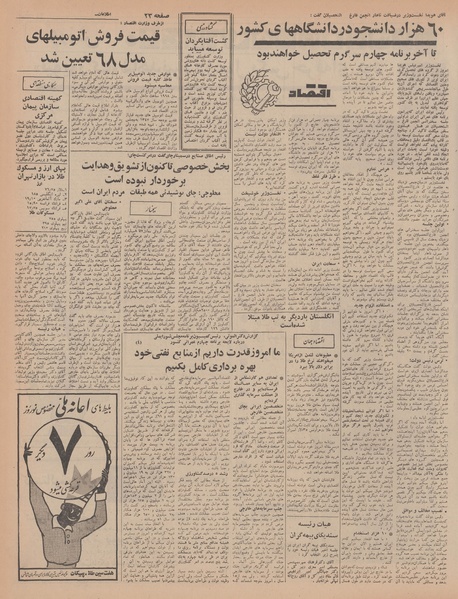 پرونده:Ettelaat13461216.pdf