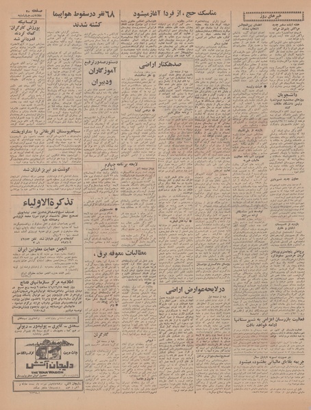 پرونده:Ettelaat13461216.pdf