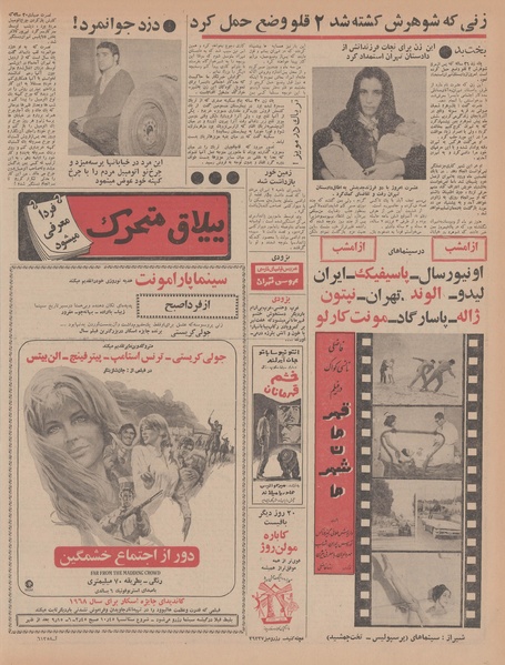 پرونده:Ettelaat13461216.pdf