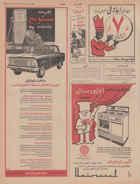 پرونده:Ettelaat13461216.pdf