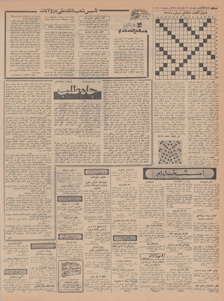 پرونده:Ettelaat13470320.pdf