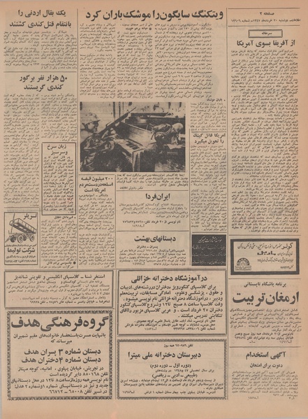 پرونده:Ettelaat13470320.pdf