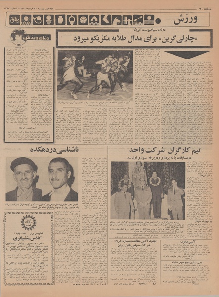 پرونده:Ettelaat13470320.pdf