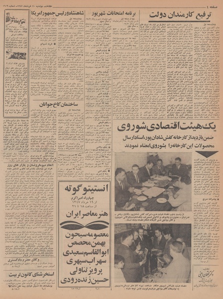 پرونده:Ettelaat13470320.pdf