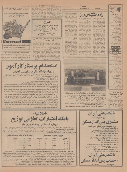 پرونده:Ettelaat13470320.pdf