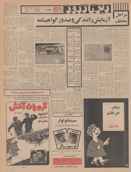 پرونده:Ettelaat13470320.pdf