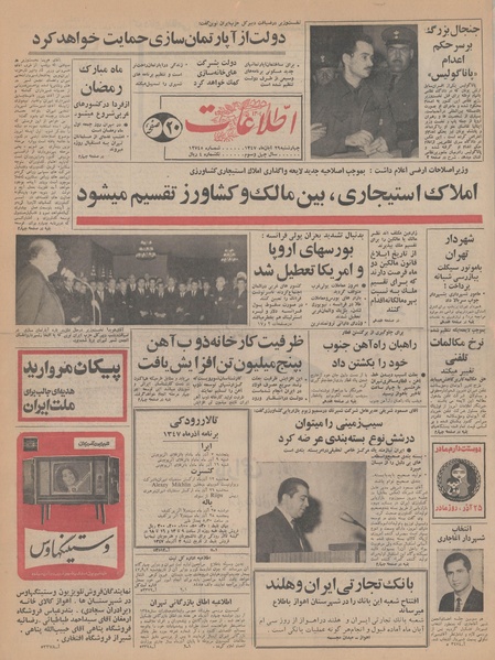 پرونده:Ettelaat13470829.pdf