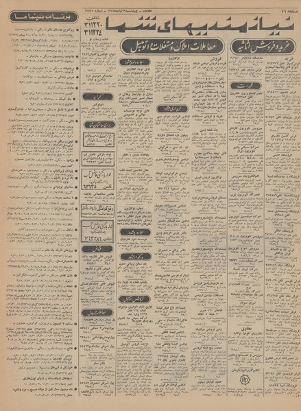 پرونده:Ettelaat13470829.pdf