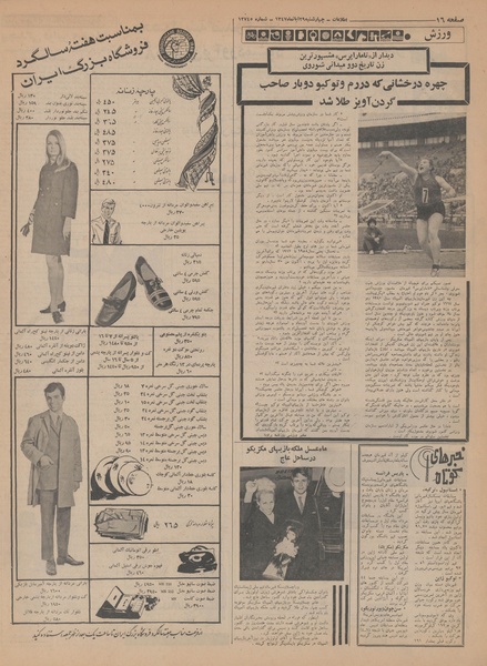 پرونده:Ettelaat13470829.pdf