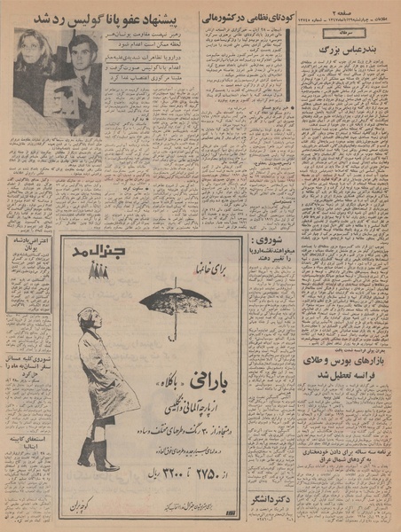 پرونده:Ettelaat13470829.pdf