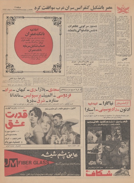 پرونده:Ettelaat13470829.pdf