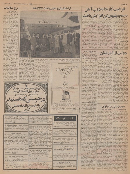 پرونده:Ettelaat13470829.pdf