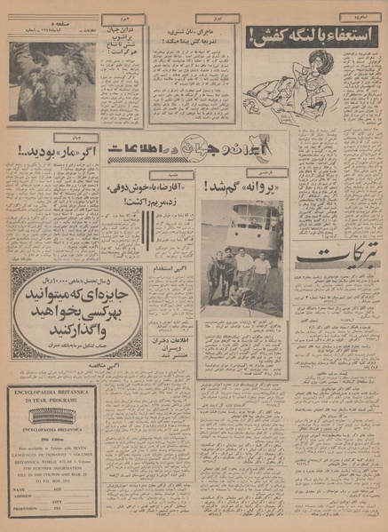 پرونده:Ettelaat13470829.pdf