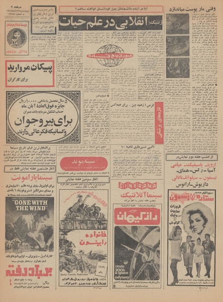 پرونده:Ettelaat13470829.pdf