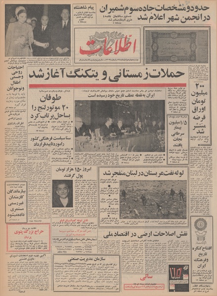 پرونده:Ettelaat13480812.pdf