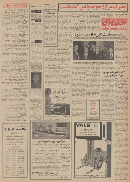 پرونده:Ettelaat13480812.pdf