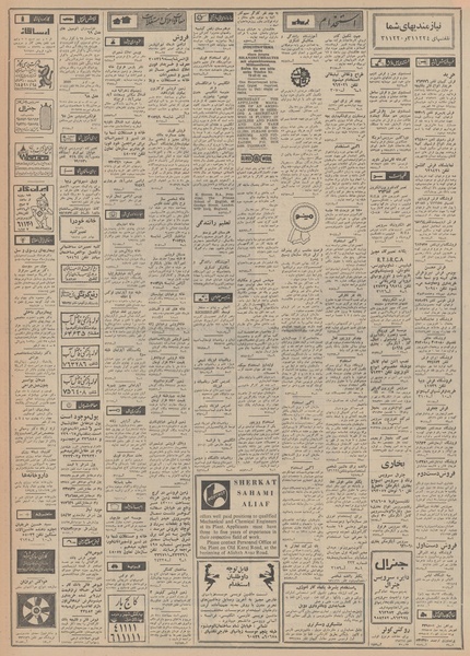 پرونده:Ettelaat13480812.pdf