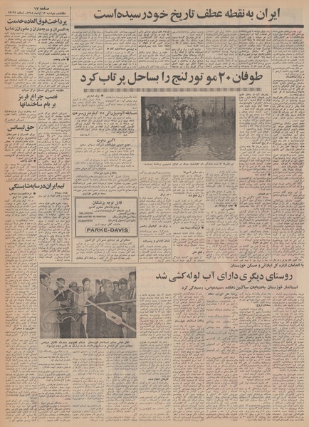 پرونده:Ettelaat13480812.pdf