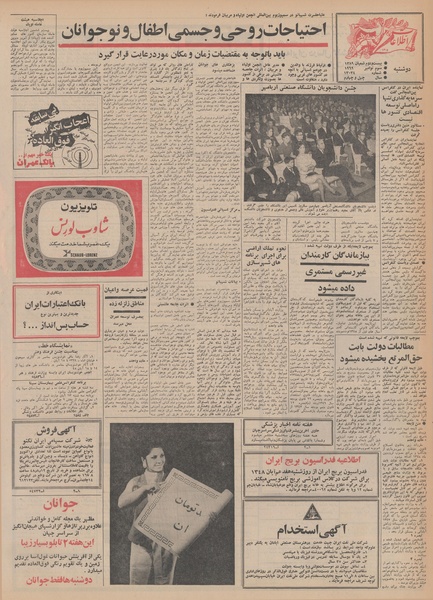 پرونده:Ettelaat13480812.pdf