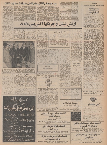 پرونده:Ettelaat13480812.pdf