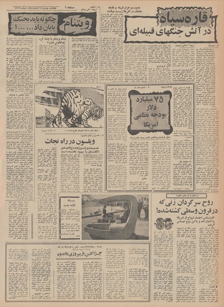 پرونده:Ettelaat13480812.pdf