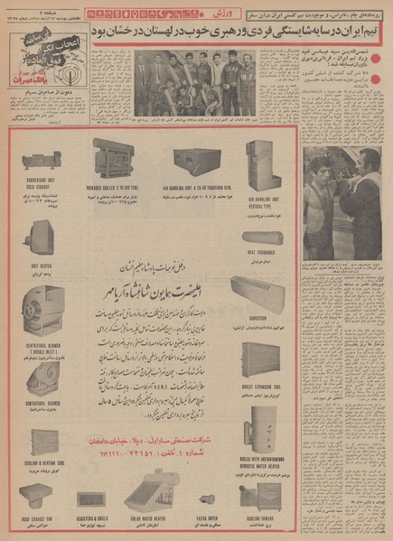 پرونده:Ettelaat13480812.pdf