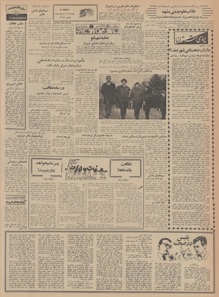 پرونده:Ettelaat13480812.pdf