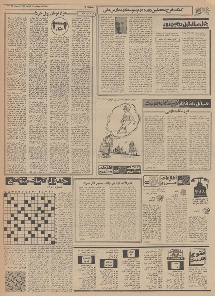 پرونده:Ettelaat13480812.pdf