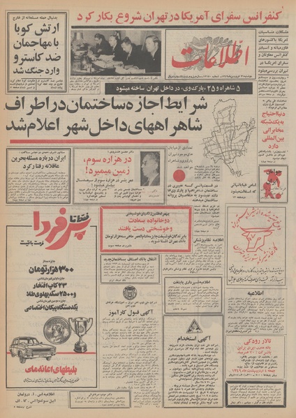 پرونده:Ettelaat13490131.pdf