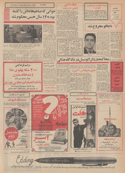 پرونده:Ettelaat13490131.pdf