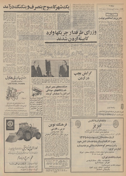 پرونده:Ettelaat13490131.pdf