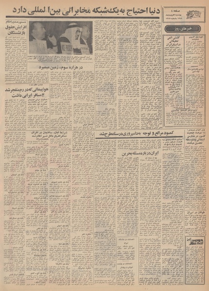 پرونده:Ettelaat13490131.pdf