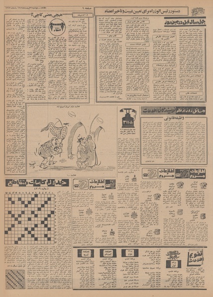 پرونده:Ettelaat13490131.pdf