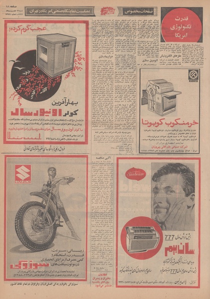 پرونده:Ettelaat13490226.pdf