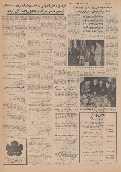 پرونده:Ettelaat13490226.pdf