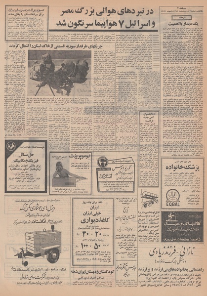 پرونده:Ettelaat13490226.pdf