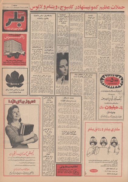 پرونده:Ettelaat13490226.pdf